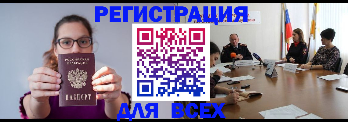прописка для школы в Аше