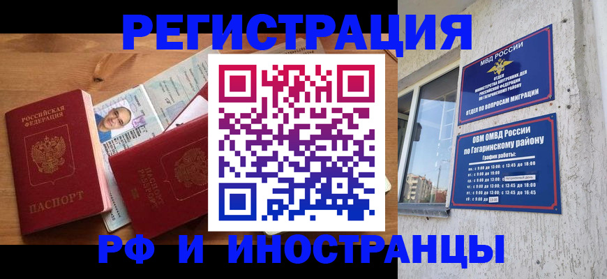 прописка гарантия в Аше