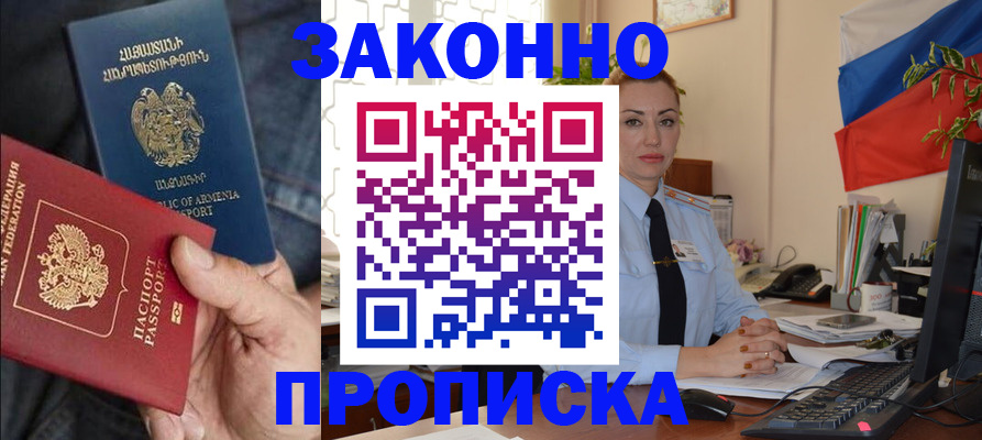 прописка в квартире в Аше